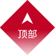 返回顶部