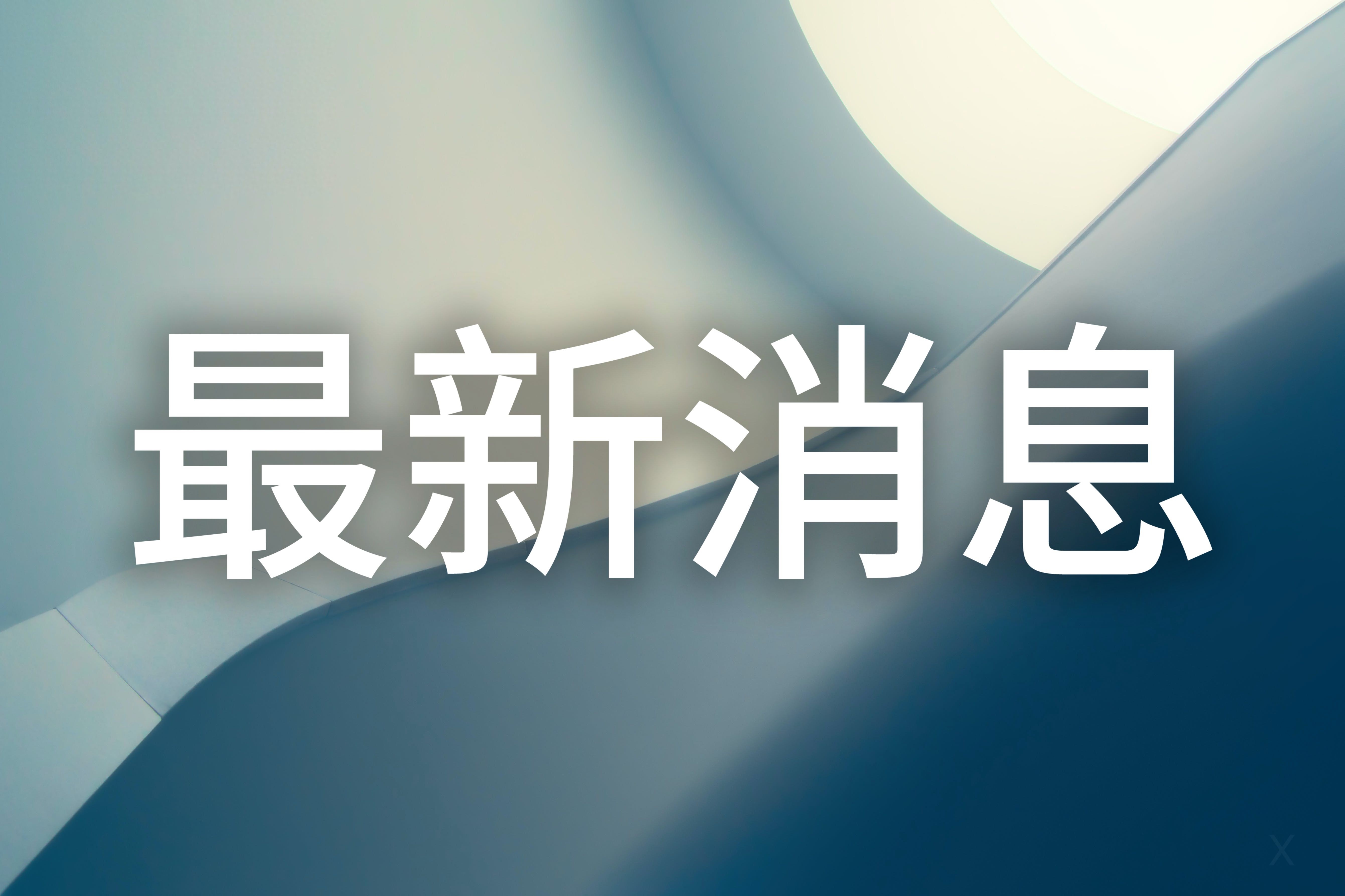 中国“智驾卡车大军”塑造运输业未来(图1)