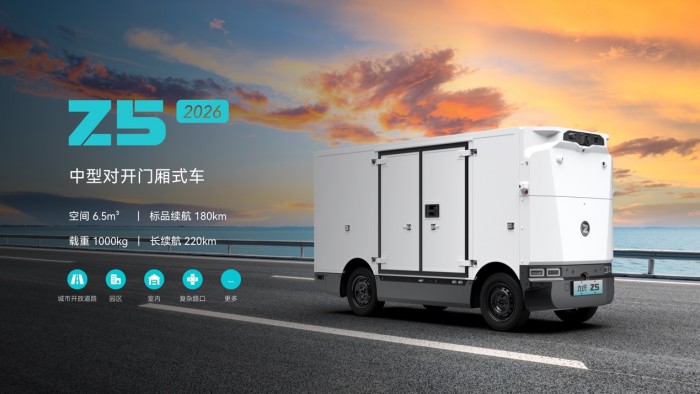 亮相WAIC！九识智能新款Z5首秀重新定义城配效率必赢网址(图5)