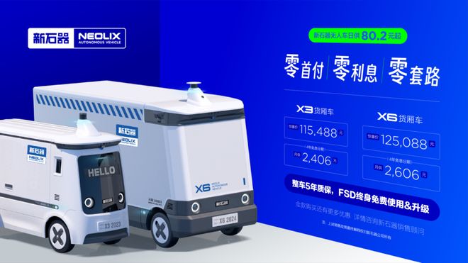 【一线】无人车价格战再升级新石器推零首付零利息(图1)