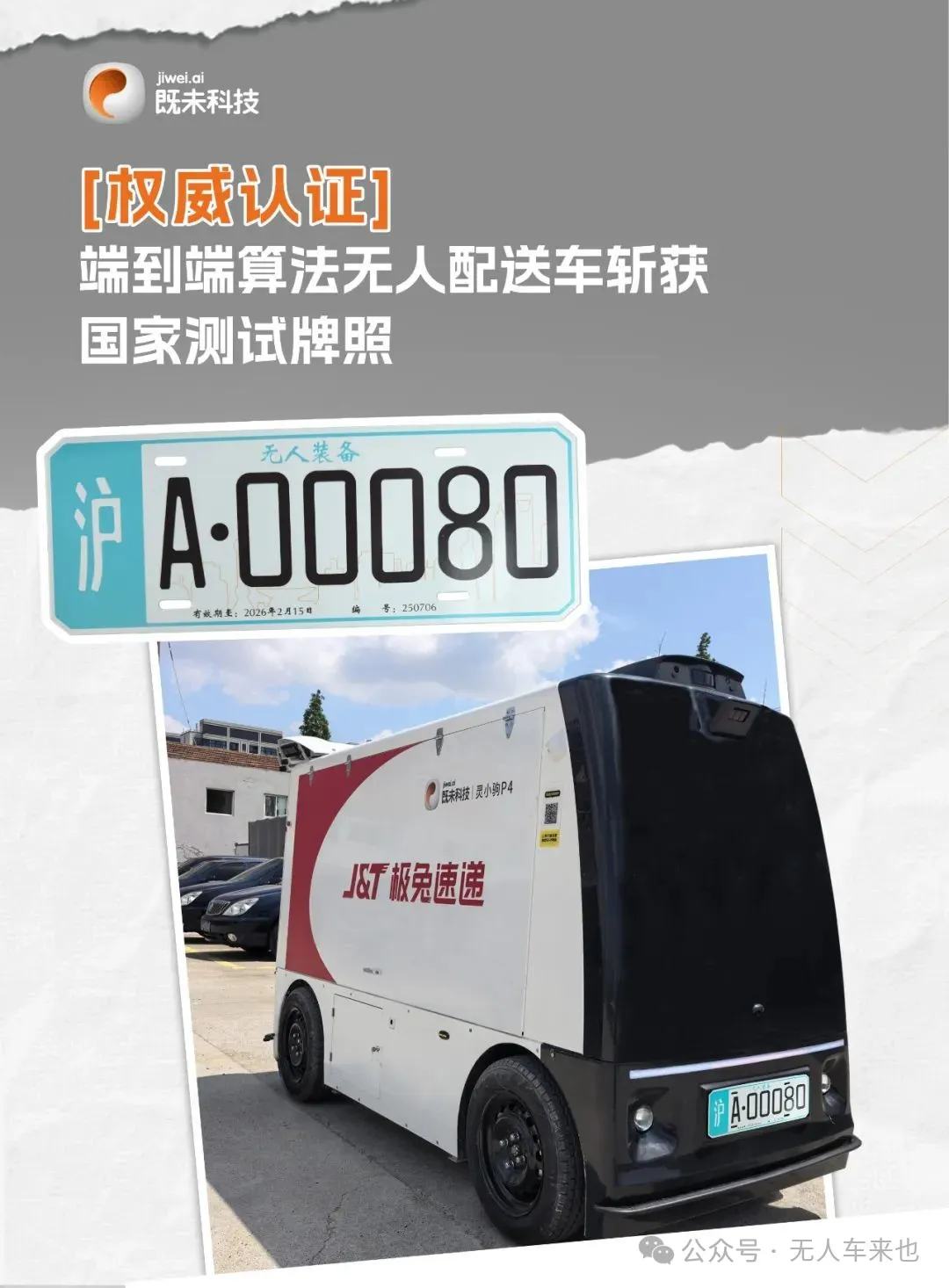 无人驾驶物流车龙头谁必赢网址更牛？(图2)