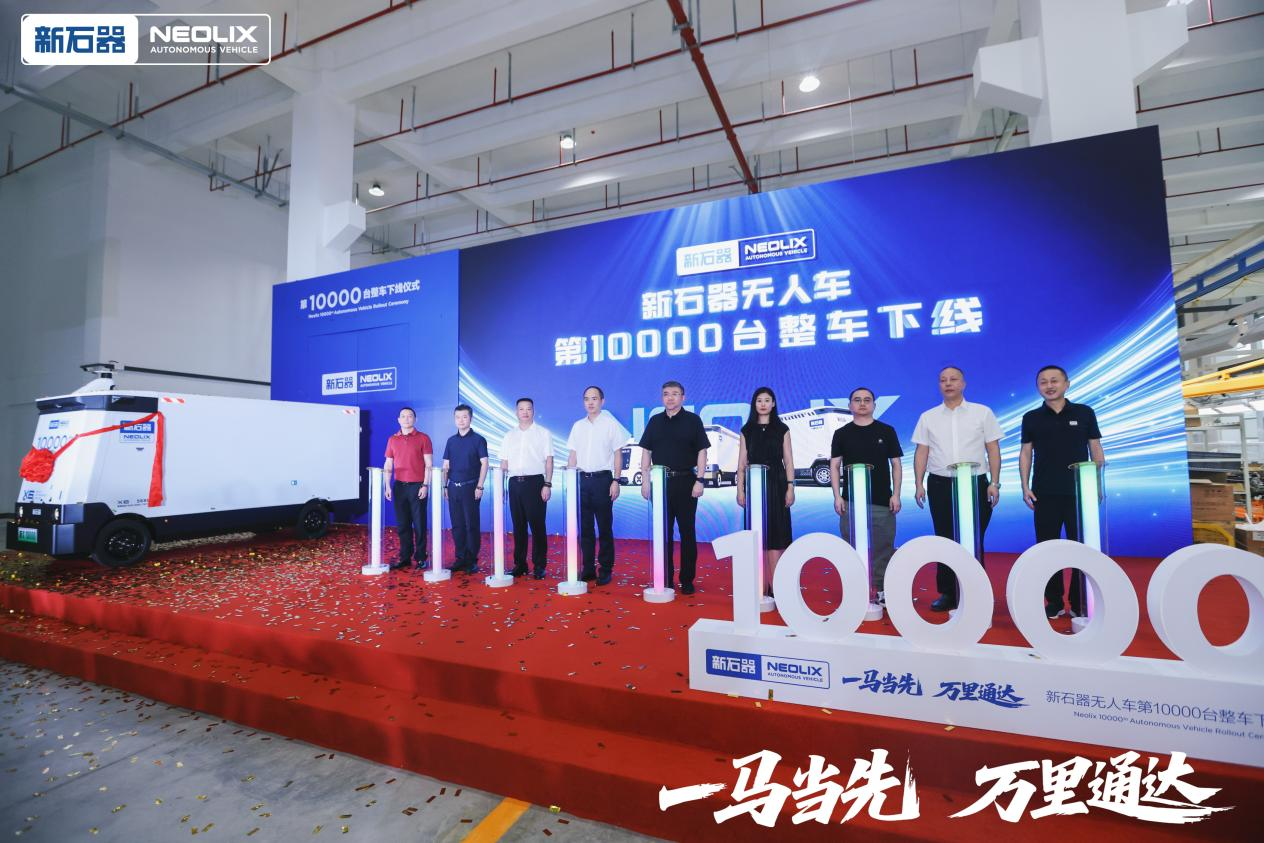 必赢中国新石器完成1万台无人车交付 无人配送迈向商业化发展新阶段(图1)