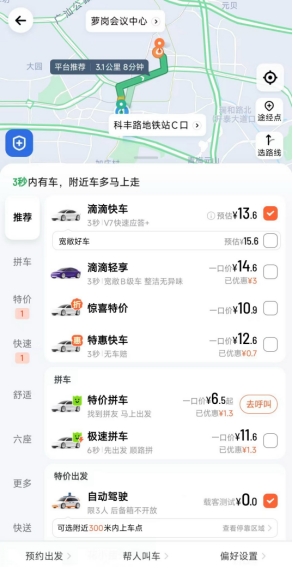 滴滴自动驾驶在广州试运行全天候、全无人载客测试服务(图2)