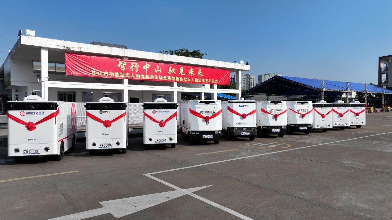 中山首发无人物流车开启智慧配送“加速度”(图1)