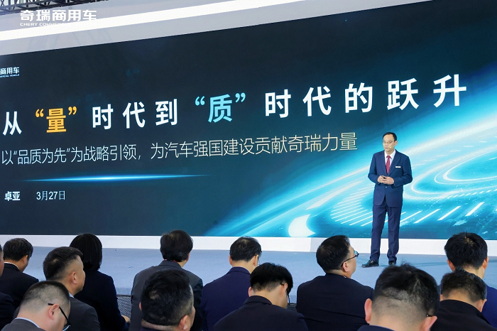 驭见零碳未来智领商用新程｜奇瑞商用车2026战略发布会重磅启幕(图5)