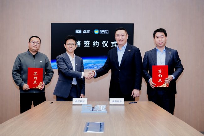 易森动力与卓驭科技达成战略合作打造无人物流市场合作新范式(图1)