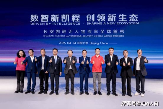 长安凯程无人物流车Robovan全球首秀开启末端配送规模化落地(图1)