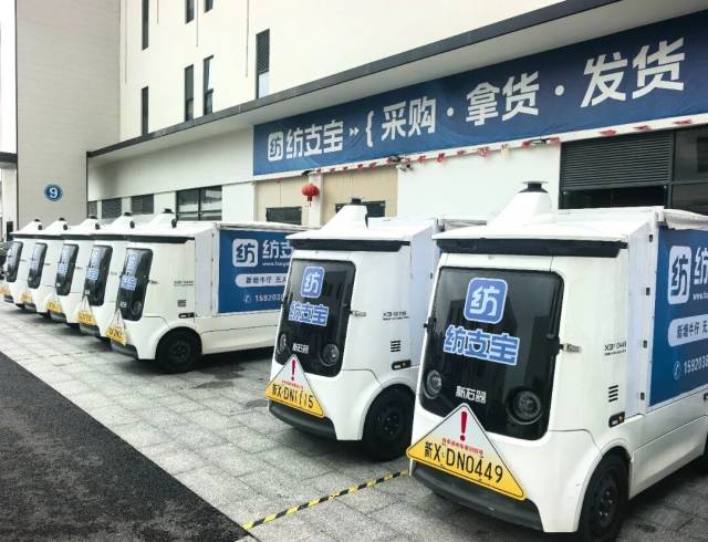 “纺支宝”无人物流车落地运营新塘牛仔产业撬动传统产业数智化转型(图2)