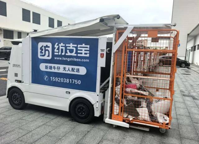 “纺支宝”无人物流车落地运营新塘牛仔产业撬动传统产业数智化转型(图3)