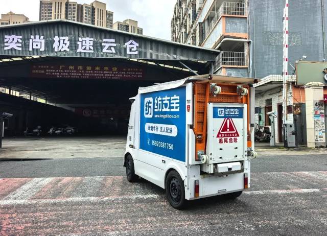 “纺支宝”无人物流车落地运营新塘牛仔产业撬动传统产业数智化转型(图6)