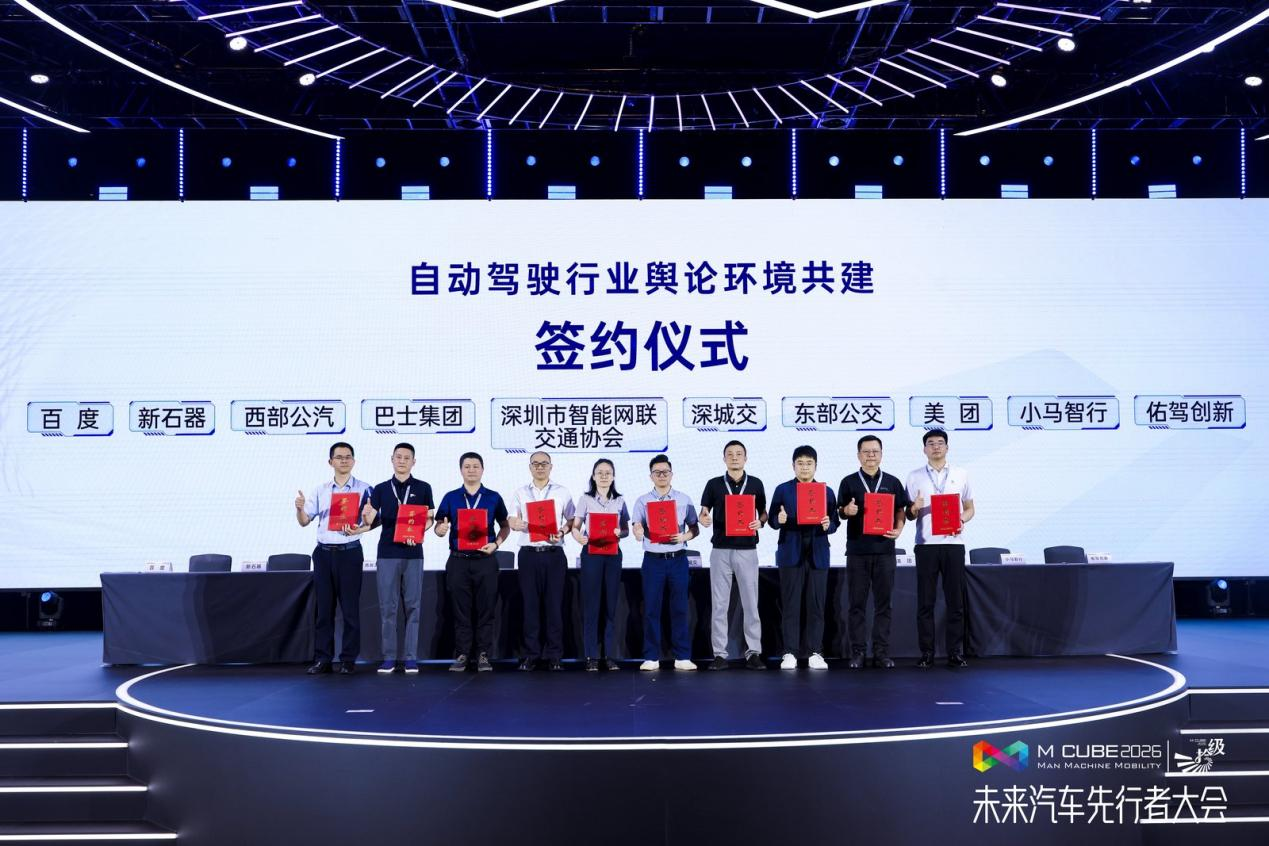 2026智能网联汽车商业化智享会在深圳举办(图1)