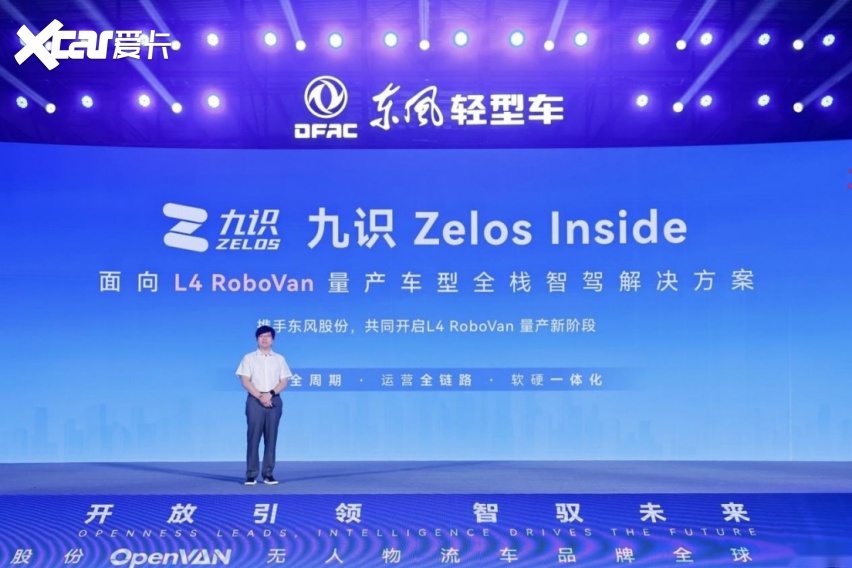九识智驾ZelosInside：L4商用车赛道的“华为HI”时刻(图2)