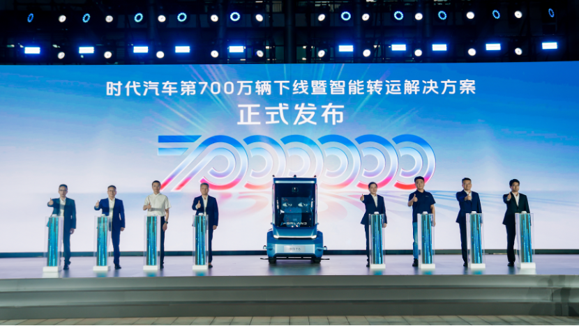 时代汽车第700万辆下线！全新智能转运解决方案重磅发布(图3)