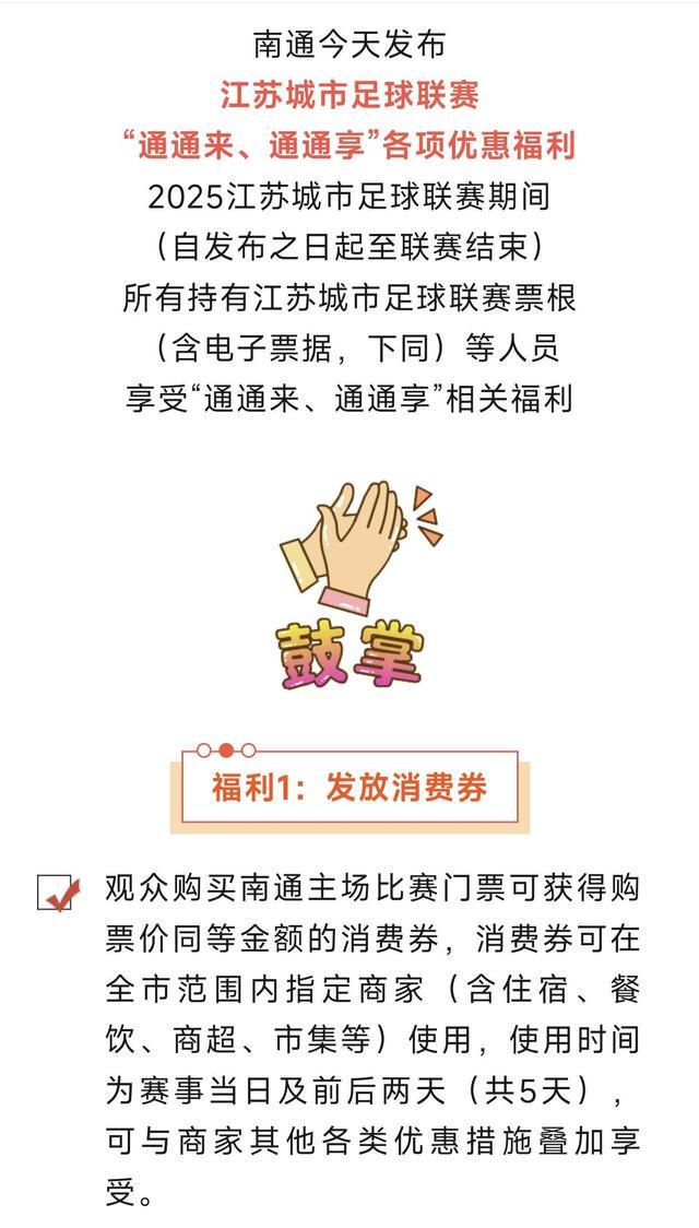 苏超不仅有梗还会“宠粉”多地景区免门票(图4)