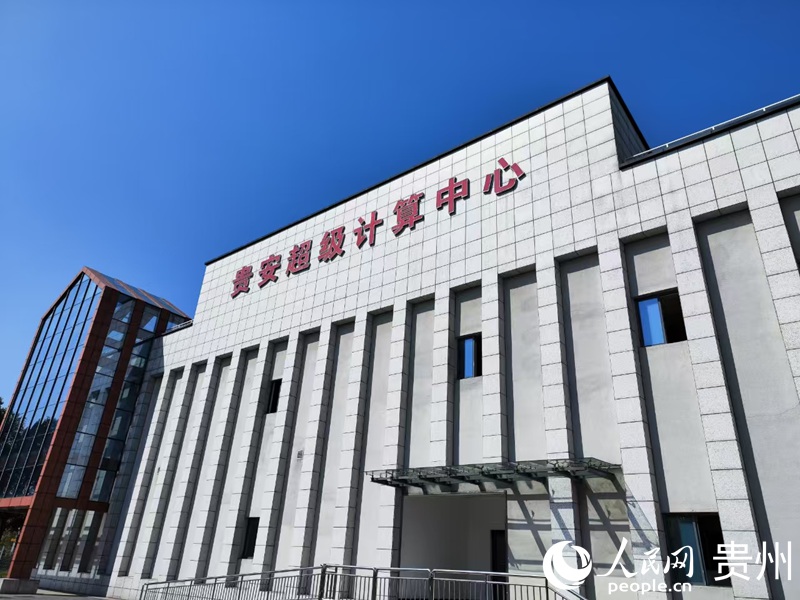 “中国数谷”的“算力底气”(图1)