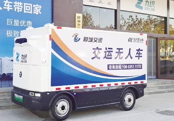 聊城交运无人驾驶物流车正式投运(图1)
