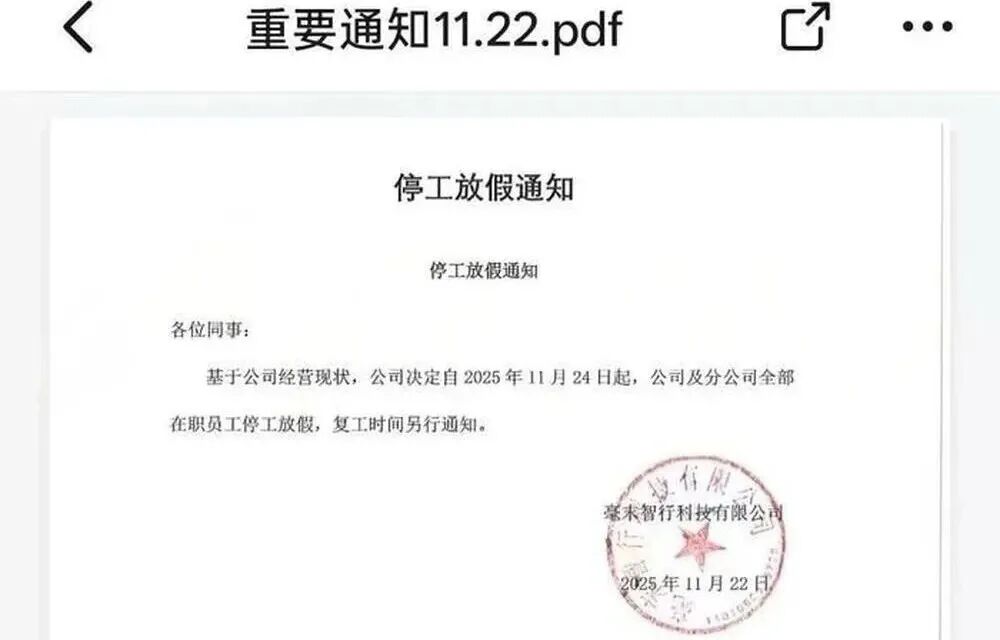 78亿北京智驾新贵突然停必赢网址工停产(图1)